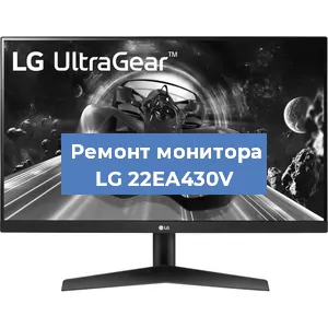 Замена разъема HDMI на мониторе LG 22EA430V в Самаре